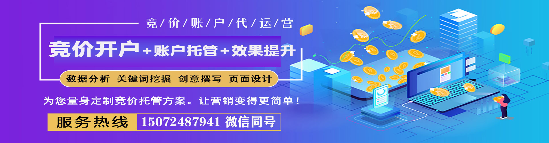 北戴河信息流竞价